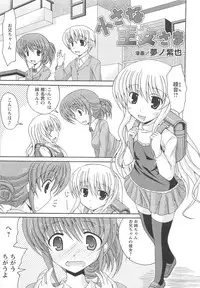 [Anthology] Kinshin Seikan ~Boku wa Shimai no Geboku~