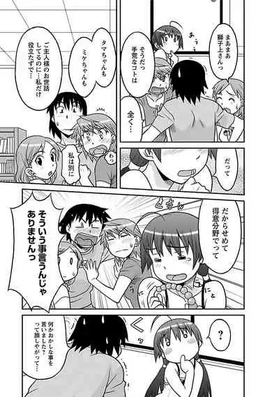 Boku no Kanojo ga Eroi Wake 1