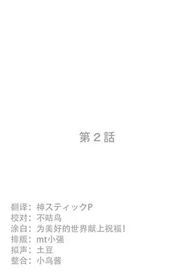 [Valiant] Inma Keiyaku! Seiso JK o Kyousei Bitch-ka Sasechaimashita Ch. 1-2 [Chinese] [不咕鸟x这很恶堕汉化组]