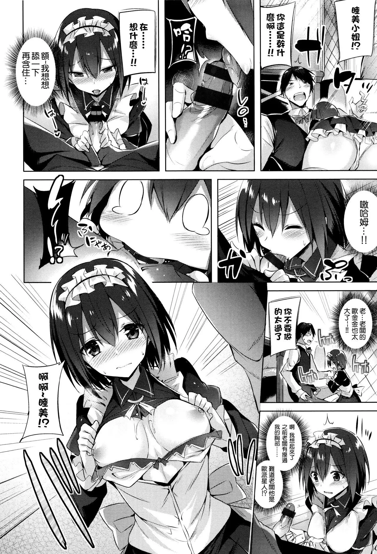 Suki Suki Machine Gun!