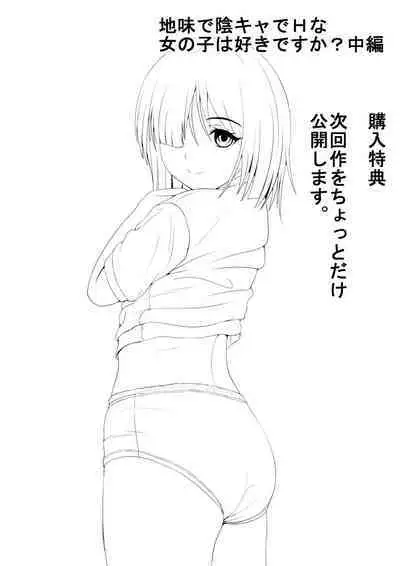 [幼妻教室]地味で陰キャでHな女の子は好きですか？