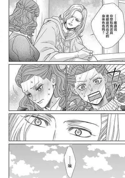 tensei seijo to shinkan wa mada ai o shiranai | 转生圣女和神官还情窦未开 1-9