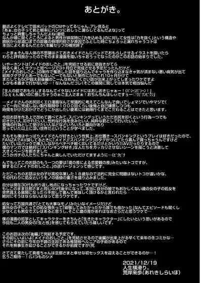 [Jinsei Yokosuberi. (Alexi Laiho)] Kojirase shojo (meido) wa shitsuke (Ai) sa retai! [Digital]