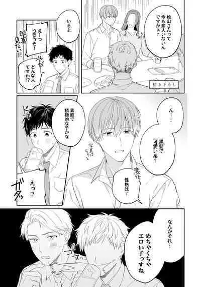 Akogare no Hito ni Ubawaremashita