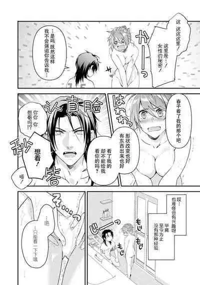 LasBoss ga Tensei shite kita node DT Moraimashita | 最终BOSS转生而来，因此拿下了他的童贞 1-5