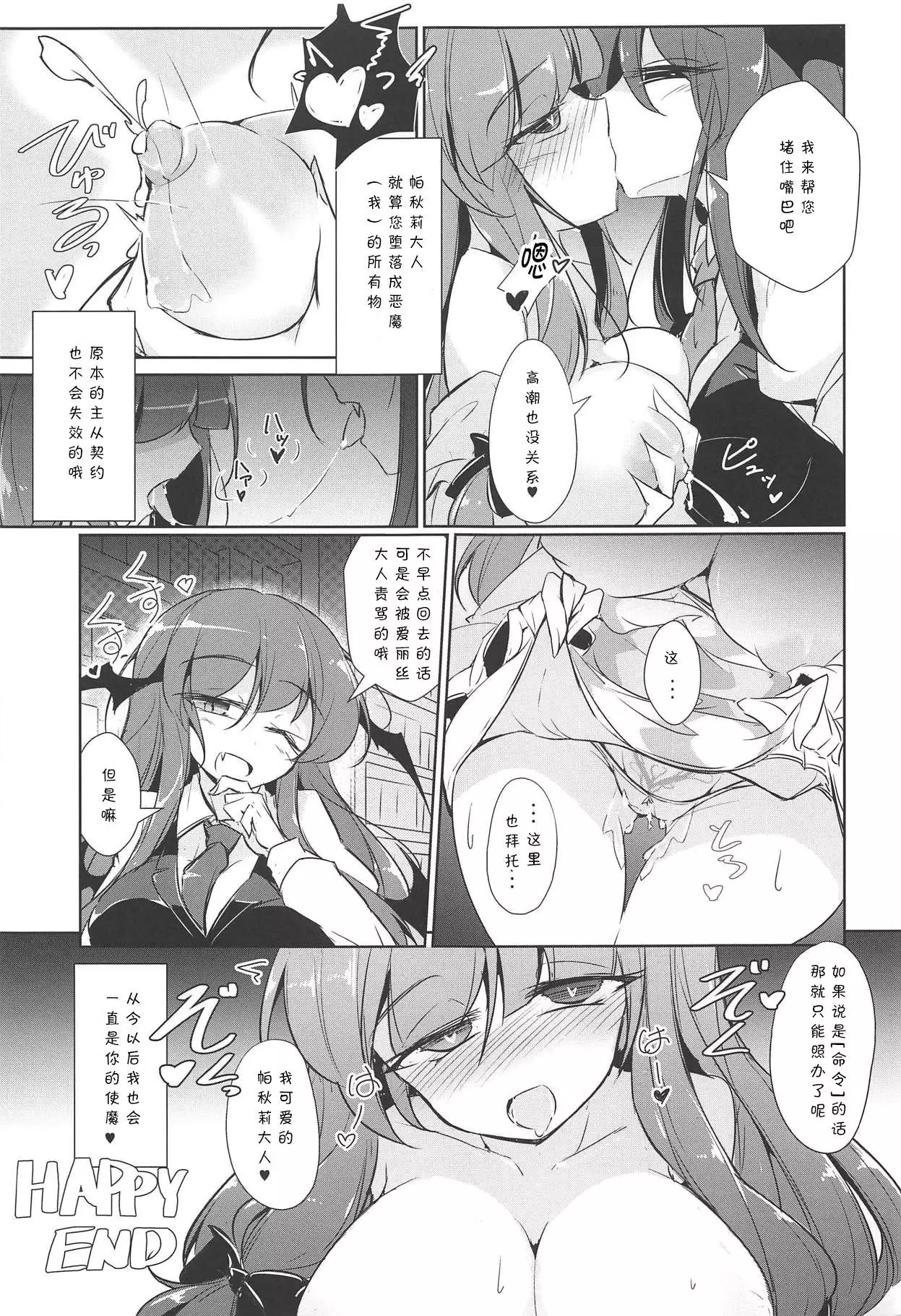 PatchouKoa Nyuuetsu Shujuu Gyakutenda