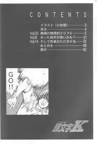 (C64) [Dish up (Warabi Yuuzou)] Initial K (Initial D, Muv-Luv)