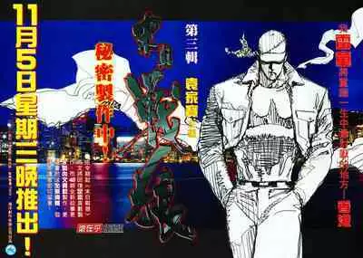 【海虎武神】 003