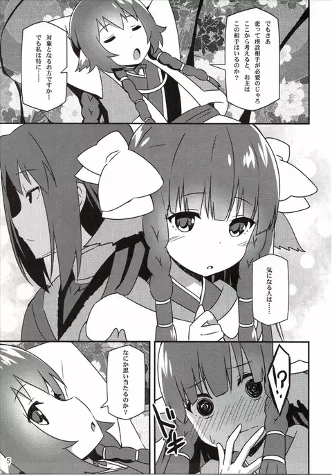 Utawareru Makuai -Koigokoro-