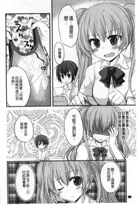 [Kamiyoshi] Kimi ni Sei Itazura | 對你的性惡戲 [Chinese]