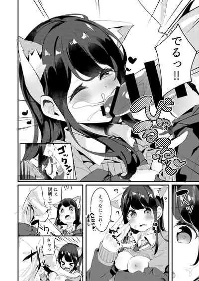 Imouto ga Neko ni Natteimashita.