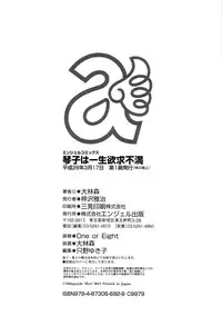 [Oobayashi Mori] Kotoko wa Isshou Yokkyuufuman