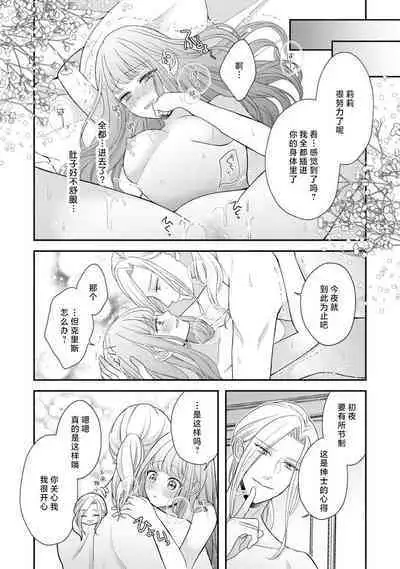 hirowa re rirī wa amai uso ni hodasareru wakeari kizoku-sama wa shoya kara dekiaidesu | 被捡回来的莉莉 为甜美谎言所缚 1