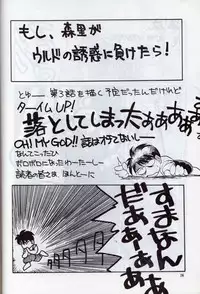 (C38) [Tenchuugumi (Tenchuunan)] IF 3 (Ah! My Goddess)