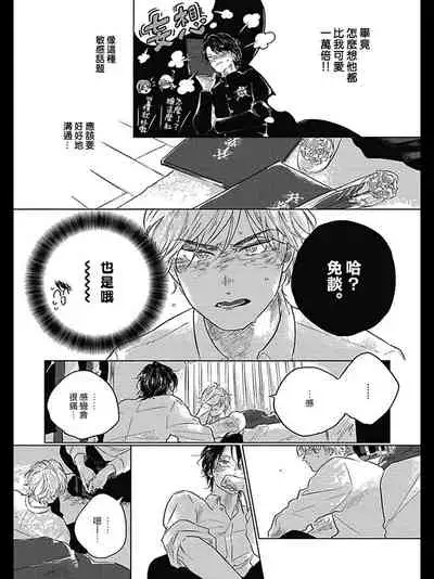 Bokura no Tsuzuki | 我们的后续 Ch. 1-5 + 加笔