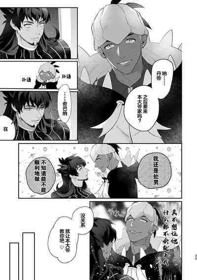 Have a heart, Darling!