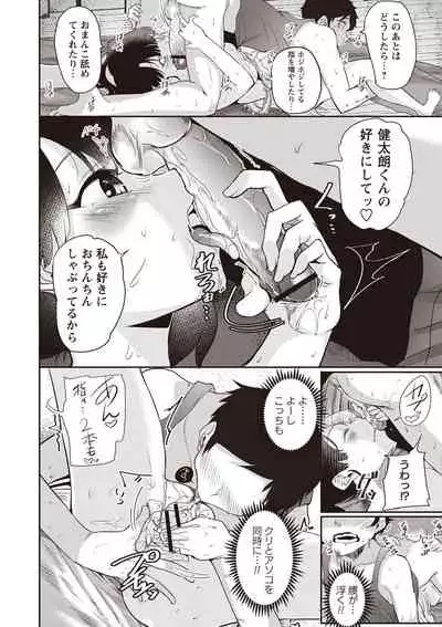 Fushidara ni Natte Ageru