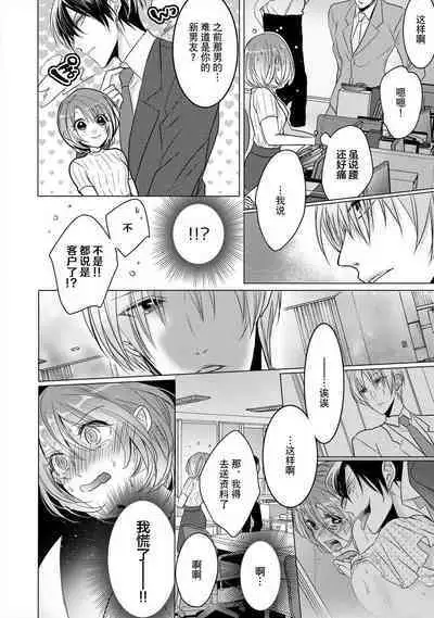 [Hoshino Minami] dekiru made, suru?~ Nikushoku etchi wa kedamono danshi to ~ | 做到筋疲力尽？~与兽类的肉食爱爱！ 2-6 [Chinese] [莉赛特汉化组]