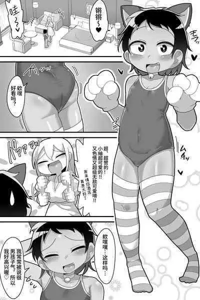 Daisuki na Kinjo no Yasashii Onee-chan ga Futanari datte node Senyou Onaho ni Narimashita