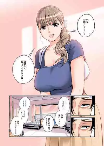 [HGT Lab (Tsusauto)] Akaneiro ni Somaru Wakazuma ~Byoushitsu de Boku no Tsuma ga Netorareta~ (Gassatsuban) Full Colour