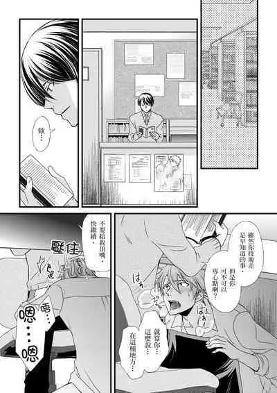 [Inainaka] Shihai sareru no ga Ore no Sei ~Iki kuruu you ni Shitsukerateta Karada~ | 調教遠比想像中更舒服～在他們的調教之下身體止不住高潮～ Ch. 1-9 [Chinese] [Decensored] [Digital]