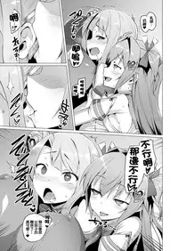 [Satou Kuuki] Aisei Tenshi Love Mary [Chinese] [洨五組] [Digital]
