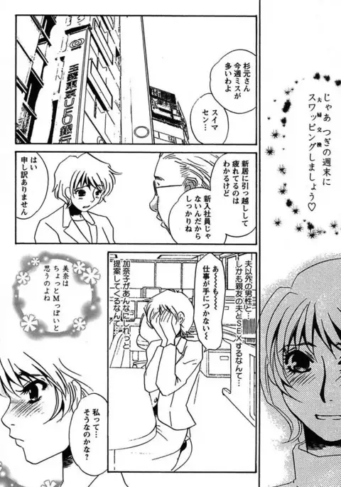 Ijou Seiyoku Mesuinu Toshite