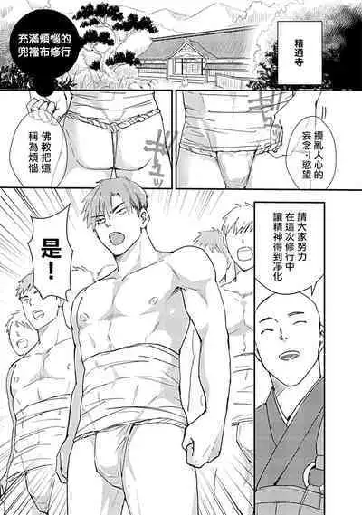 Ore wa Omae no Ushi Janai! | 我不是你的牛! Ch. 1-6+番外