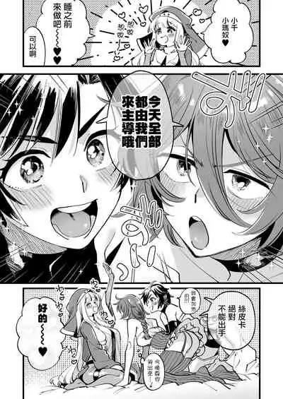 [Sonotaozey (Yukataro)] Nakayoshi Onna Boukensha wa Yoru ni Naru to Yadoya de Mechakucha Ecchi Suru | 好朋友的女冒險者們 一到夜晚就在旅館裡一直做個不停 [Chinese] [沒有漢化] [Ongoing] [Digital]