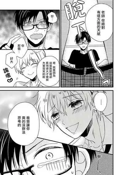 [Tonda Moco] Boku no Kawaii Doutei-kun | 我可爱的童贞君 Ch. 1 [Chinese] [拾荒者汉化组] [Digital]