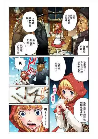[Pirontan] Otona no Douwa ~ Match Uri no Shoujo | 大人的童話~賣火柴的小女孩 (Gaticomi Vol. 20) [Chinese] [禁漫漢化組]