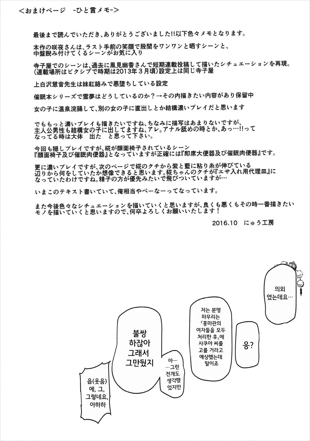 Saimin Nante Kakaranai!!! sakuya izayoi