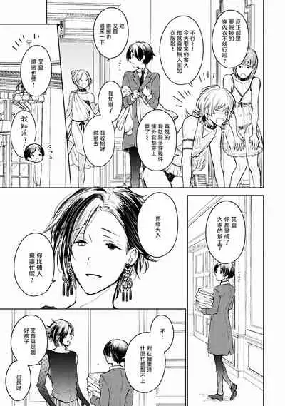 [Furukawa Fumi] Omega Koukyu Shoukan Ronnie Danshaku no Otsuki-sama | OMEGA高级娼馆 罗尼男爵与白月光 Ch. 1-2 [Chinese] [冒险者公会] [Digital]