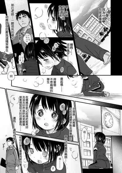 Sensei to, Watashi to. Jou | 老師的秘密、我的秘密。上