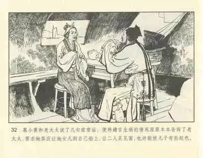 聊斋志异 张玮等绘 天津人民美术出版社 卷二十一 ~ 三十