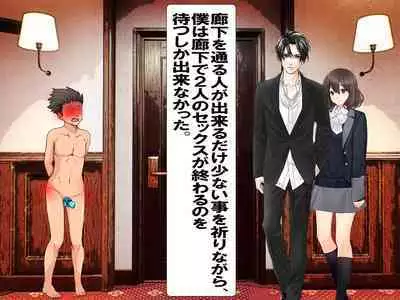 Oshiritataki Sarenagara, Boku ga Netorareru Monogatari