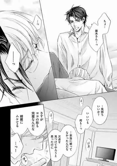 [Kamon Saeko] Shichakushitsu no Midara na Shinshi