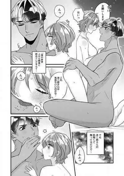 [Nonohara Yae] Dokusen Ai no Ato wa Ama ga Mi Dake Ja Tarinai 〜 Watashi wa Kuma-san no Gochisō 1-7