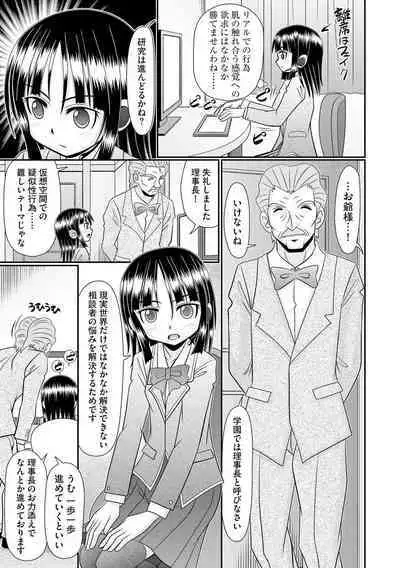 VRセックスでお悩み解決 学園えちえち相談室