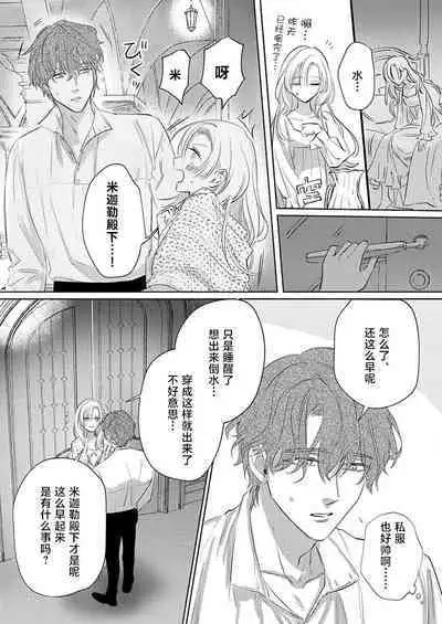 Ai ga Omoi Kishi Koushaku wa, Tsuihou Reijou no Subete o Ubaitsukushitai. | 骑士公爵爱意深重，想要索取放逐千金的一切。 1-12