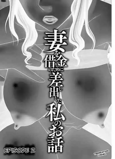 [Ikoma Ippei] Tsuma o Shakkin no Tame ni Sashidashita Watashi no Ohanashi Ch.01-04 | My Story I Gave My Wife For Debt Ch.01-04 [English] [Digital] [lodhel]