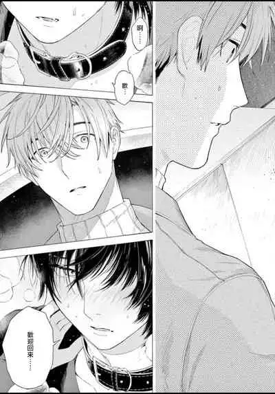 Fukujuu to Amagami | 服从与轻咬 Ch. 1-3