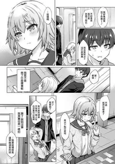[Abe Nattsu] SEX de Wakaru Unmei no Hito ~ Karada no Aishou... Tameshite miru? ~ Ch. 1-2 [Chinese] [裸單騎漢化]