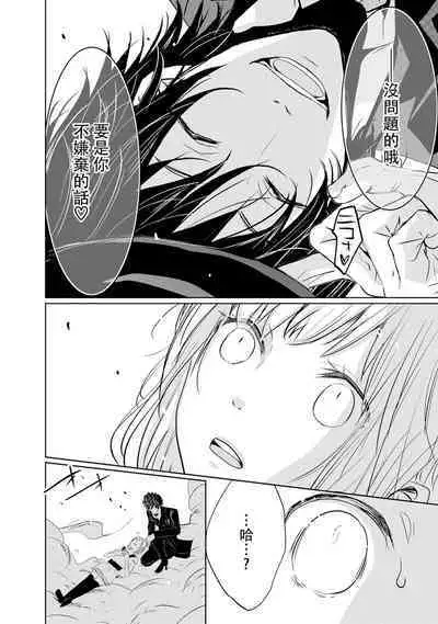 [Narusawa Kio] Mottomo Yasashii Koroshikata - The most gentle how to kill. | 最溫柔的殺人方法 1-5 end [Chinese] [莉赛特汉化组]