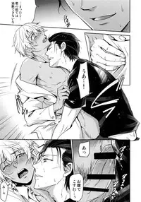 (C94) [Heineken (Koma)] Another one! (Detective Conan)