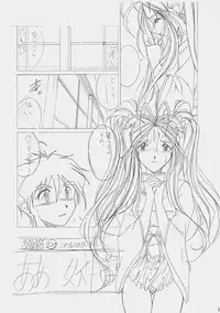 (C52) [koike ya (Shimazaki Yoshio)] Sour Grapes (Mahou Shoujo Pretty Sammy, Ah! My Goddess)