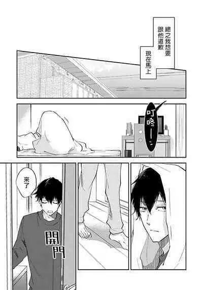 Omega wa Pink no Yume o Miru | Ω会做粉红色的梦 Ch. 1-4