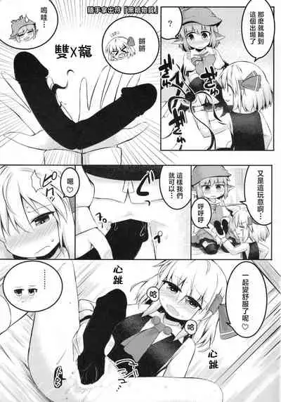 (C89) [Ramen Rice (Razy)] Itadakimasu! Okawari. (Touhou Project) [Chinese] [十的我全都要汉化组]