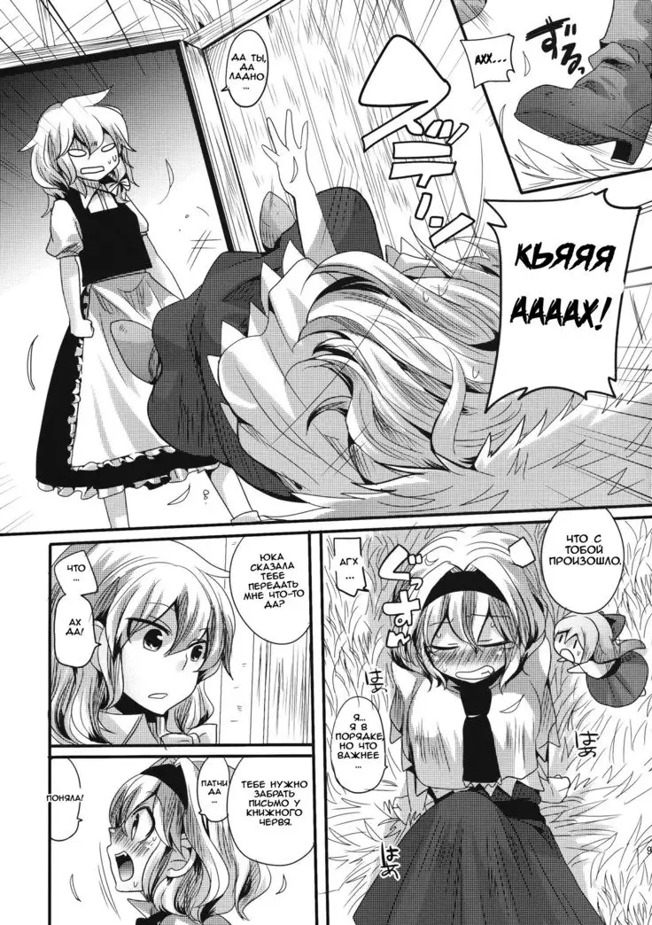 Yuuka ga do S de Alice ga M de | Yuuka is a Sadist, While Alice is a Masochist