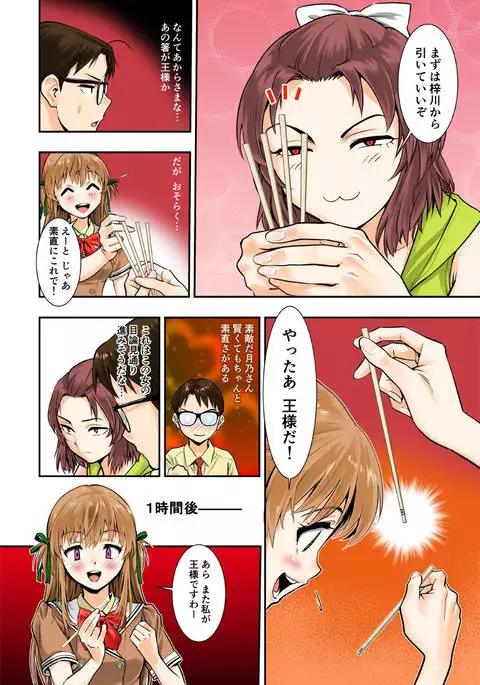 Yakitate!! Ou-sama Game